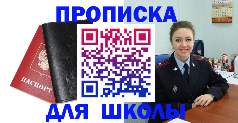 купить прописку в Лениногорске