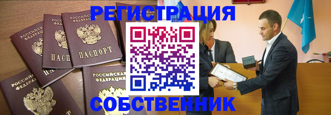прописка для военкомата в Лениногорске